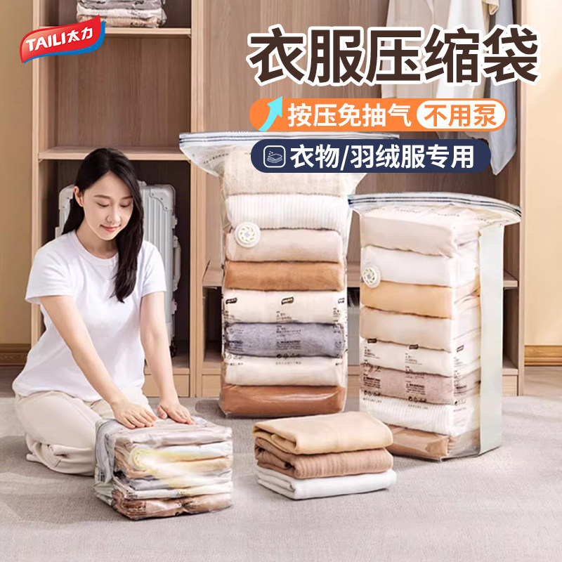 太力免抽气真空压缩袋棉被衣物羽绒服家用袋整理袋衣服被子收纳袋,收纳整理,衣物压缩袋,淘宝优惠券,粉丝福利购,淘宝优惠卷