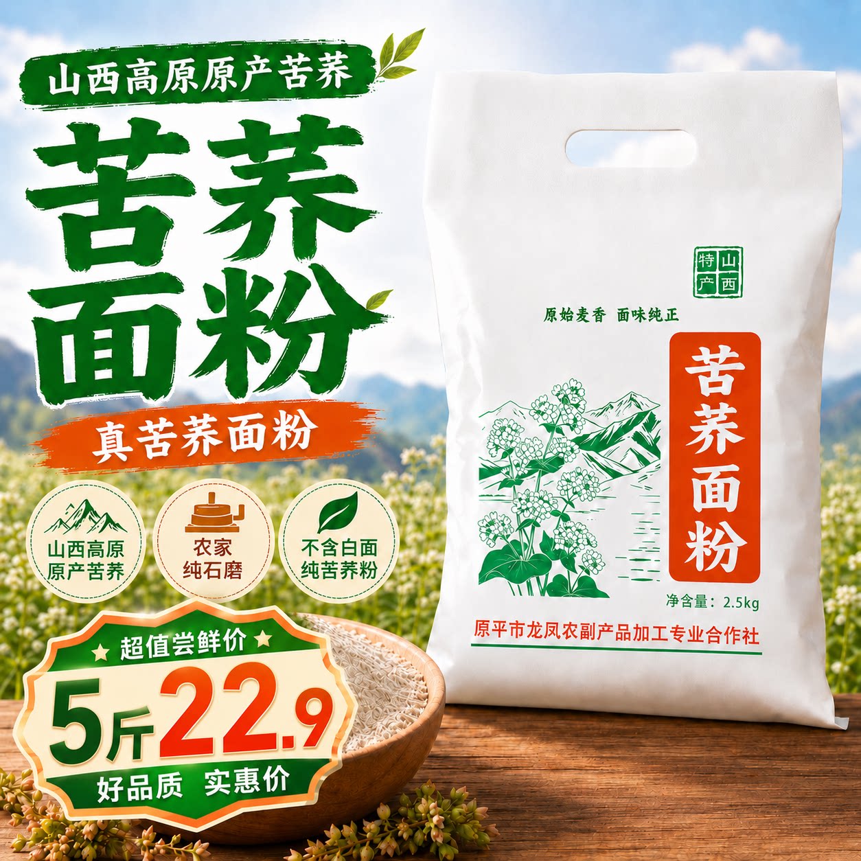 山西纯黑苦荞全麦面粉粗粮五谷杂粮面无糖精食品糖人专用控糖主食