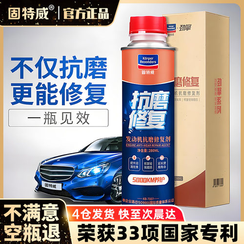 固特威发动机抗磨修复剂治烧机油保护剂机油精强力降噪添加剂正品