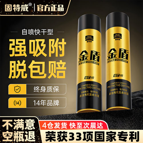 固特威金盾底盘装甲自喷漆汽车用防锈隔音橡胶颗粒胶快干护甲正品