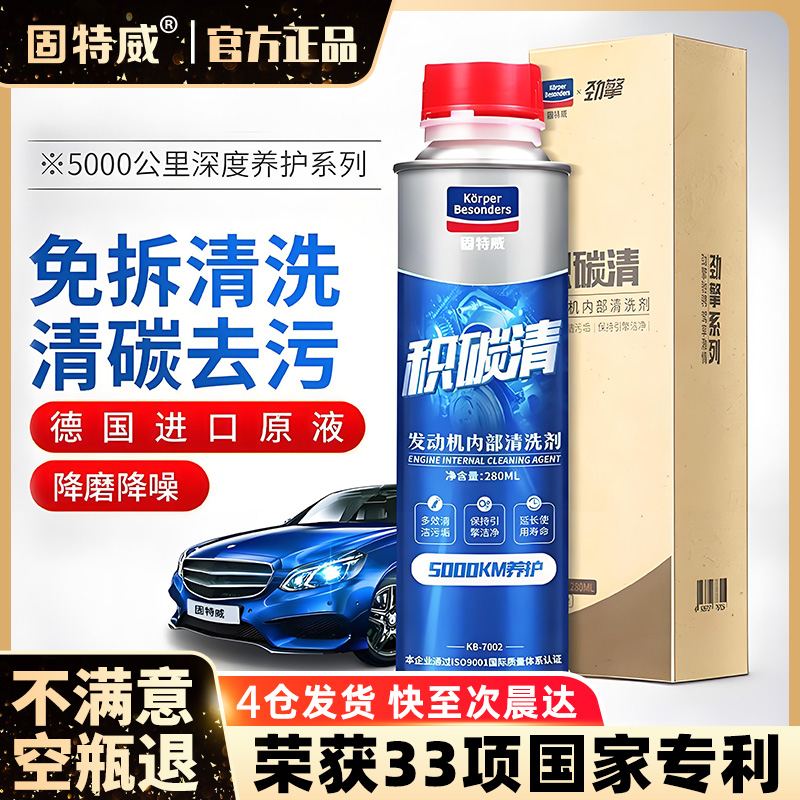 固特威发动机内部清洗剂汽车摩托除积碳免拆机油化油器除油泥正品