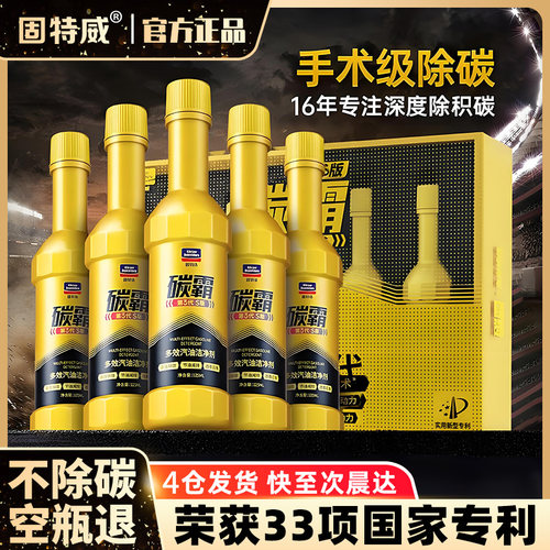 固特威碳霸燃油宝除积碳清洗剂燃油汽油添加剂汽车发动机清理正品