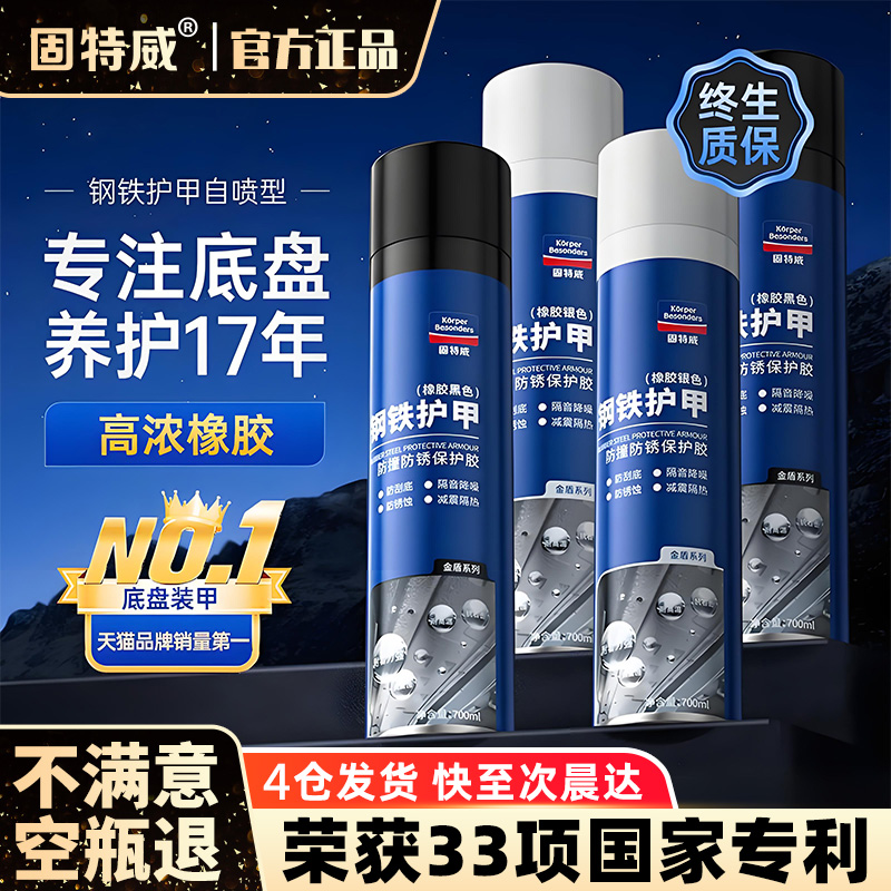 固特威汽车底盘装甲自喷漆防腐地盘侧裙颗粒胶喷涂车底防锈漆正品