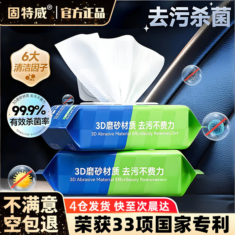 固特威汽车内饰清洁湿巾座椅皮革护理镀膜增亮去污车载擦车神器纸,汽车零部件/养护/美容/维保,清洗剂/养护剂,淘宝优惠券,粉丝福利购,淘宝优惠卷