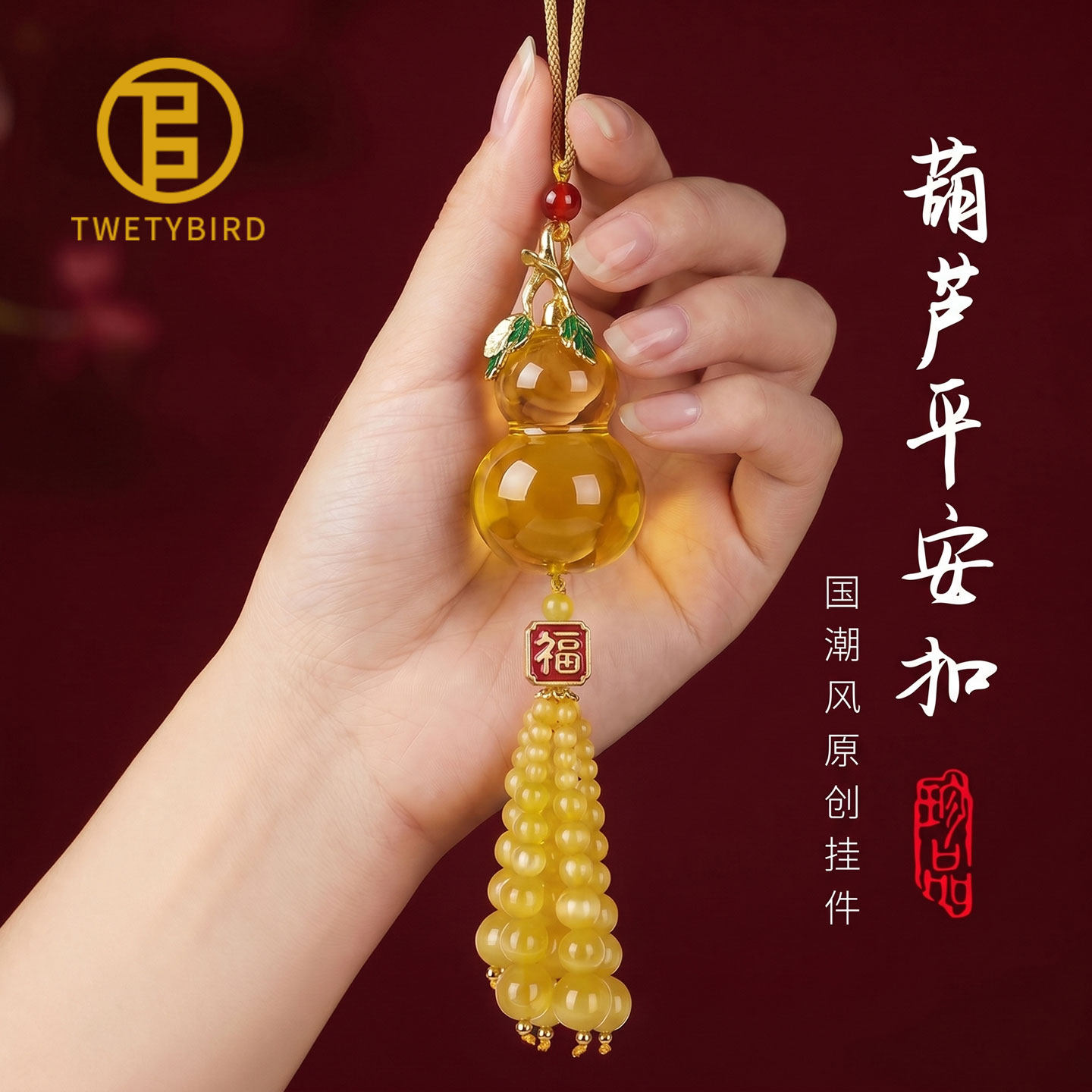 TWETYBIRD高级感葫芦汽车挂件车内装饰品2026新款车载挂饰男女士