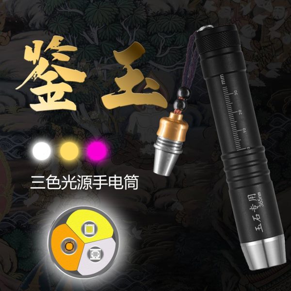 玉石专用手电筒强光可充电三光源小头鉴定珠宝翡翠365紫光验钞灯