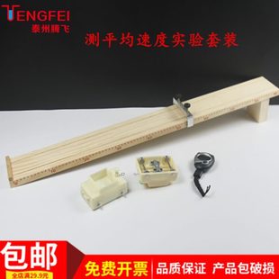 測定平均速度實驗套裝 斜面小車長木板物理力學(xué)教學(xué)儀器實驗器材