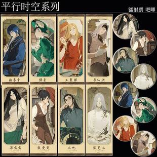 一人之下平行时空系列镭射票吧唧徽章张楚岚冯宝宝王也诸葛青陈朵