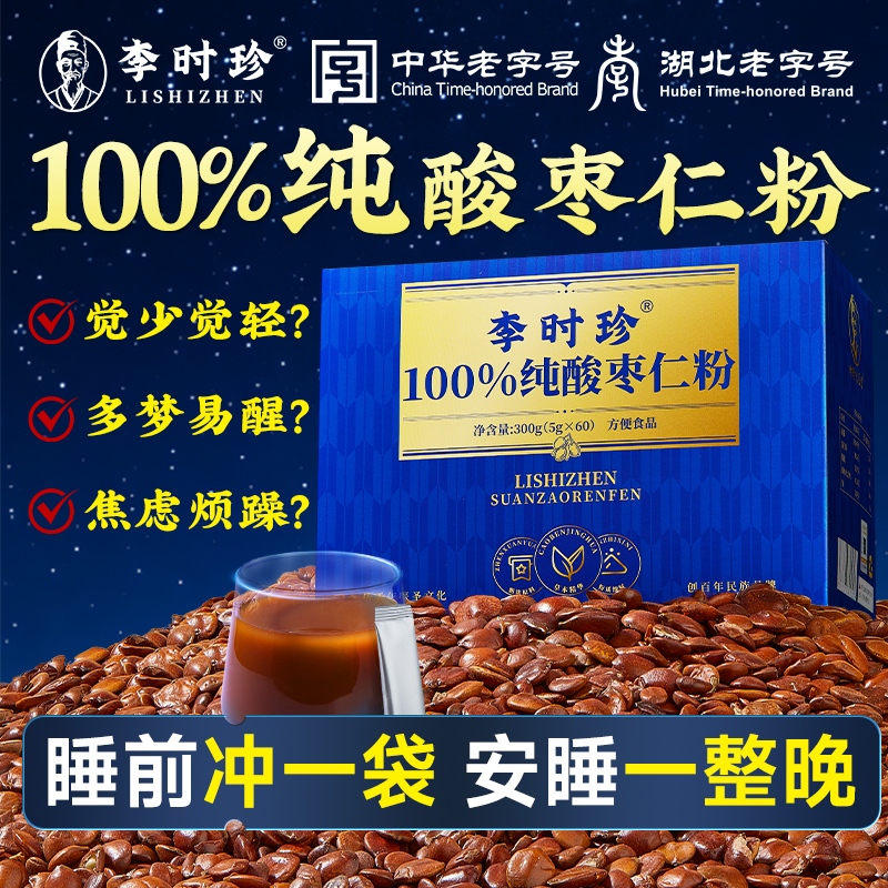 纯酸枣仁粉炒熟的睡眠熬夜酸枣仁茶泡水喝酸枣仁官方旗舰店正品