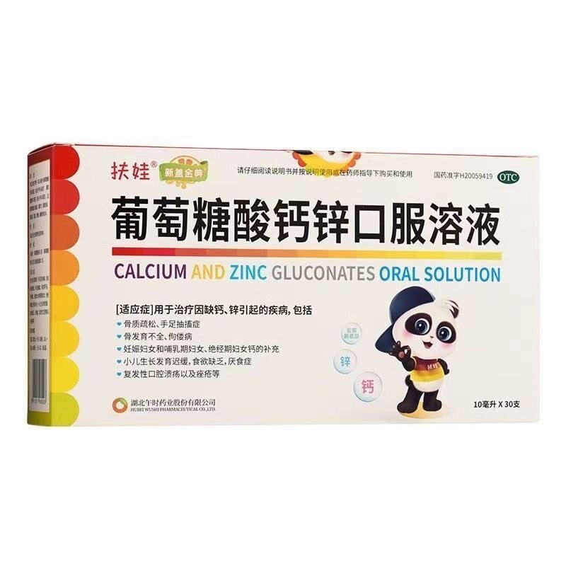 扶娃 葡萄糖酸钙锌口服液 10ml*30支/盒