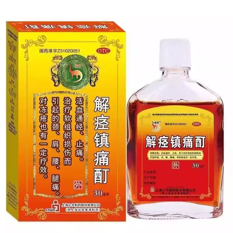 信龙 解痉镇痛酊 30ml*1瓶/盒