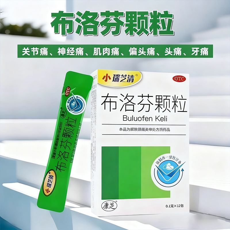 小瑞芝清 布洛芬颗粒 0.1g*12包/盒