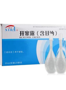 锡达 开塞露(含甘油) 20ml*20支/盒