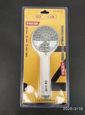 贝卓手持花洒淋浴喷头92104