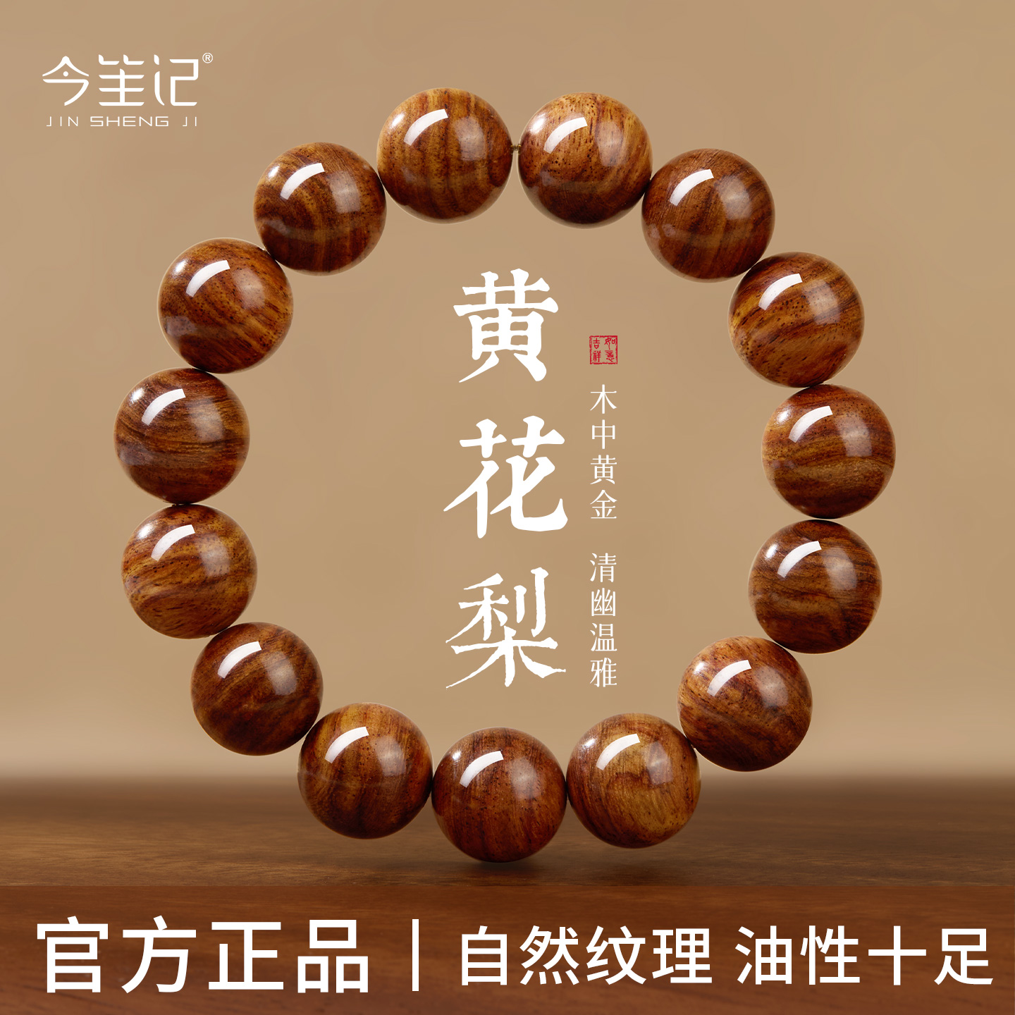 天然海南黄花梨手串官方旗舰店