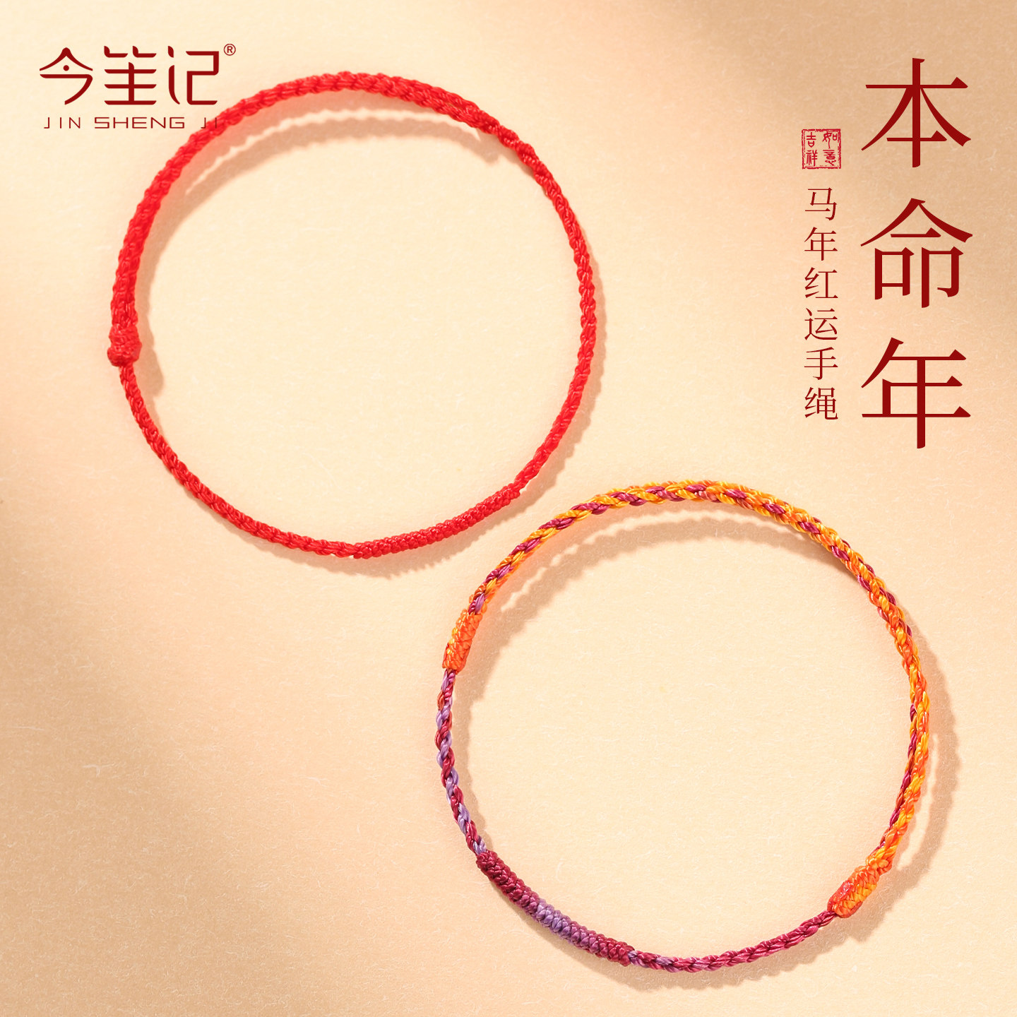 齐司礼同款红绳手链女款马年手工编织红绳脚链本命年红手绳男礼物