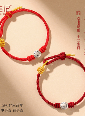 【爆款热销】本命年十二生肖手绳