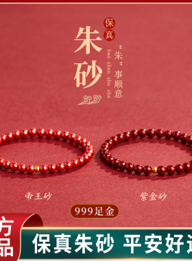 朱砂手串正品官方旗舰店足金转运珠手链女款天然原矿朱砂本命年男