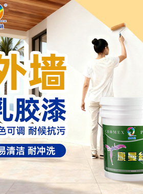外墙漆水泥墙面乳胶漆室外户外自刷防水防晒油漆灰色白色专用涂料