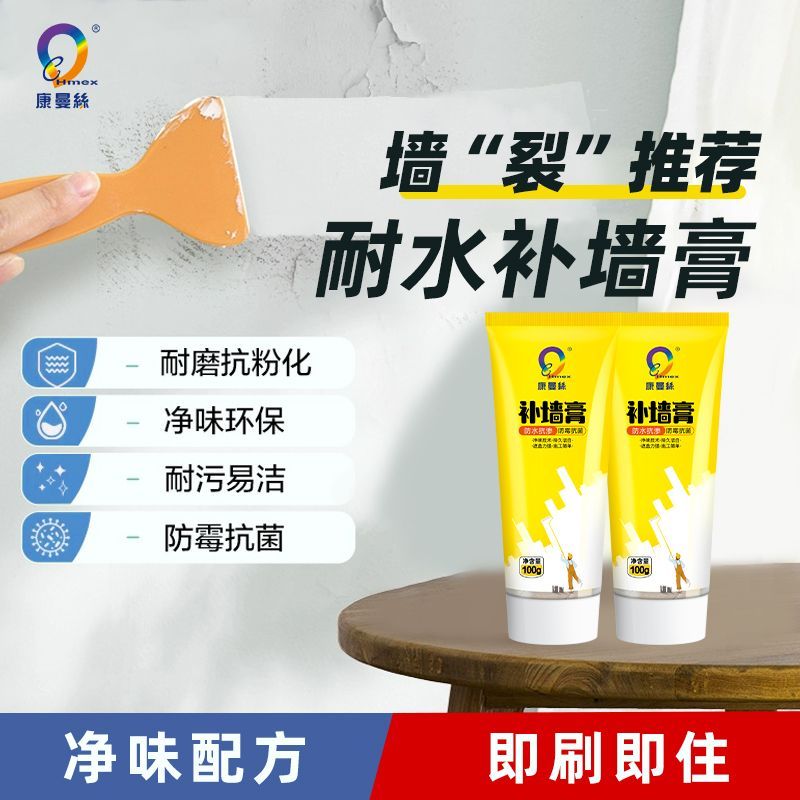 墙面修补膏白色墙皮掉落修补