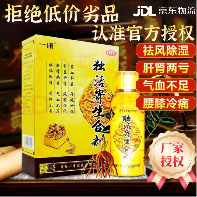 实体药店现货速发】一康独活寄生合剂官方旗舰店正品200ml