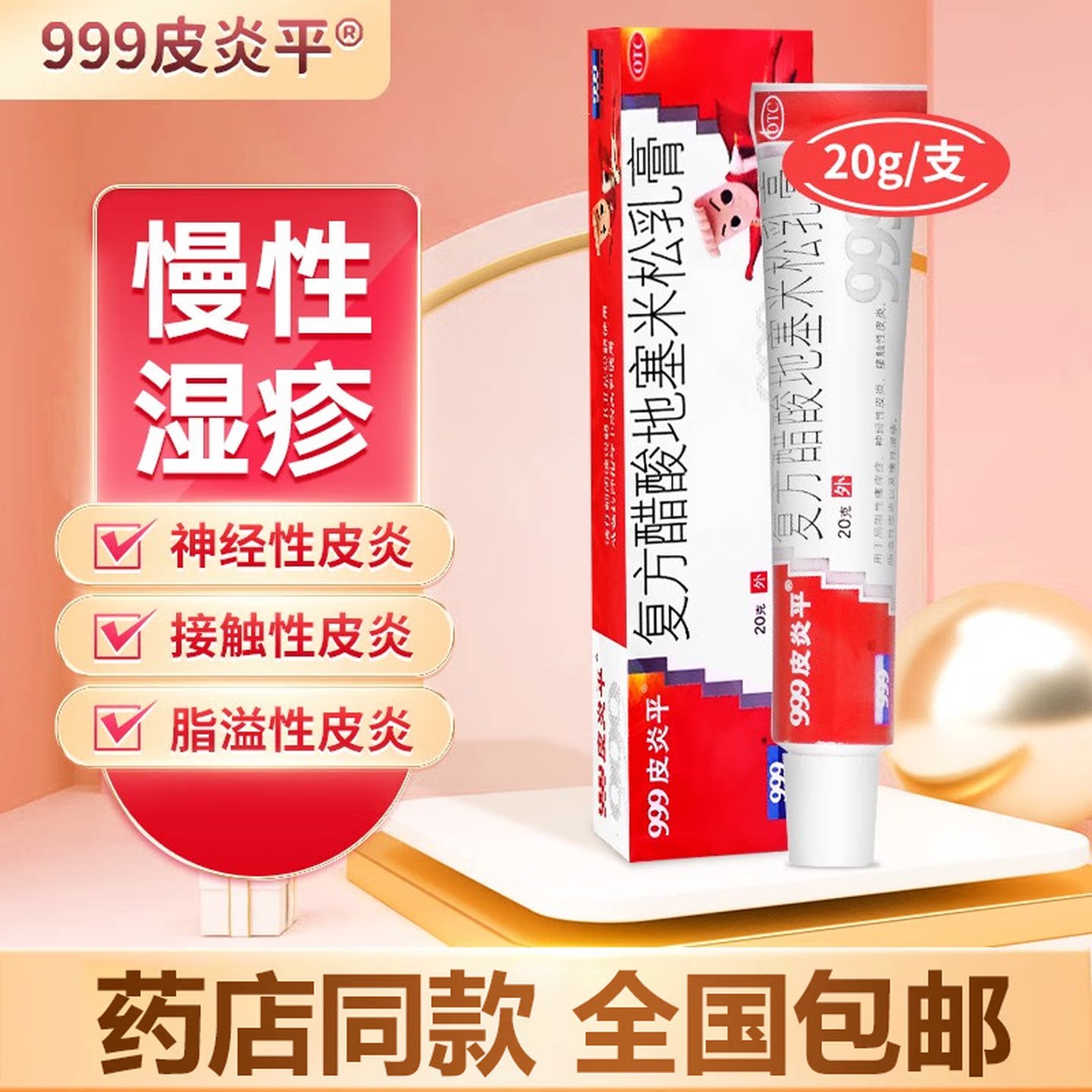 老款999皮炎平三九软膏正品官方旗舰店复方醋酸地塞米松乳膏瘙痒Z