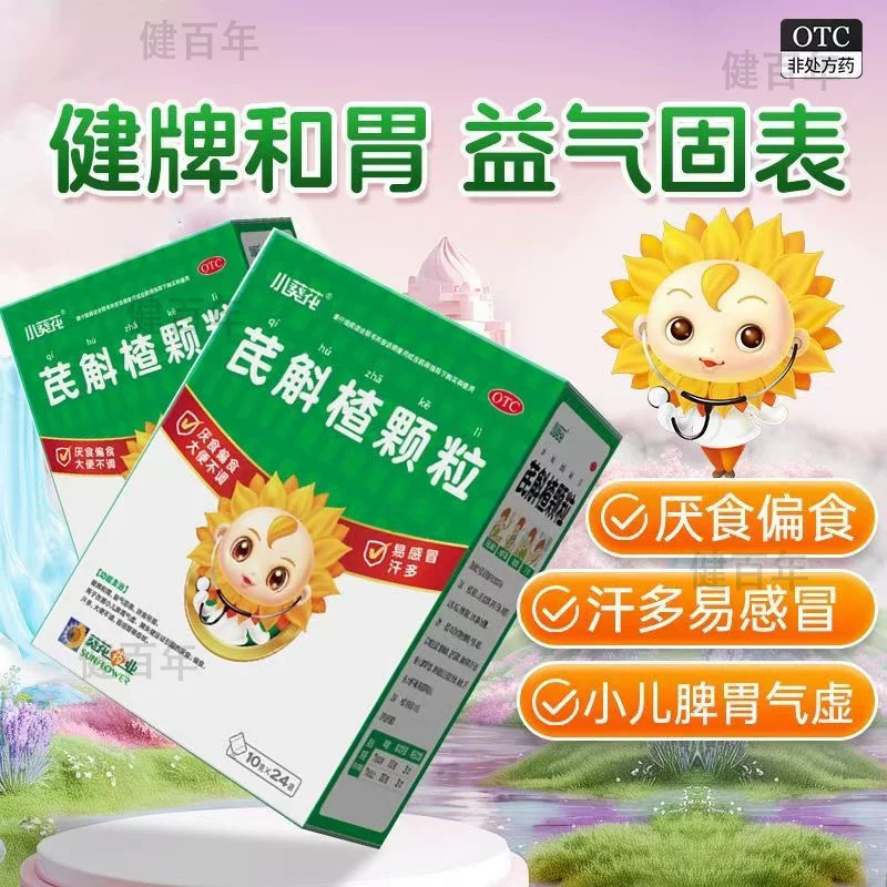 [小葵花]芪斛楂颗粒10g*24袋*2小盒/盒