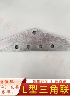 L三角联板L-1无品牌/6-100/40/5000600表面热镀锌上海/湘开