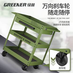 GREENER小推车绿林工具车小多功能收纳架子重型家用柜子汽维修手