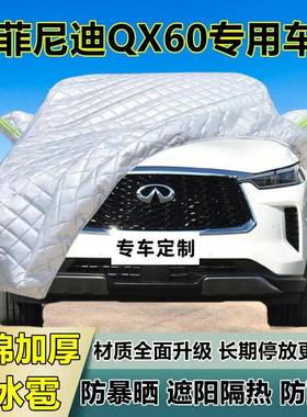 英菲尼迪Q610车衣车罩加雹厚专用防晒防雨隔热防X冰遮阳布汽车全