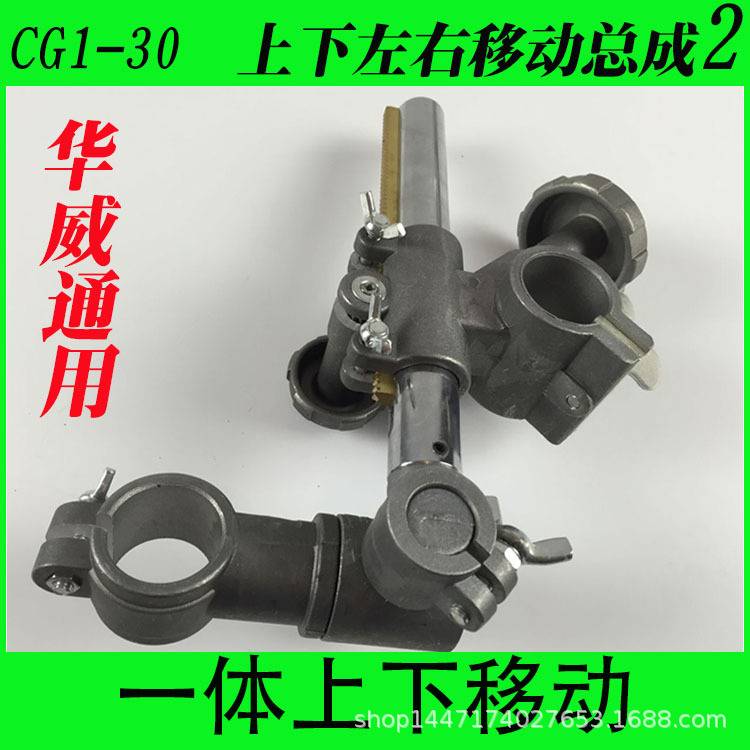 华威通用CG1-30火焰切割机配件上下左右移动总成 /左右移动夹持器