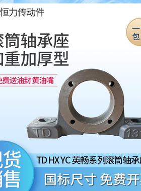 TD英畅2加厚重型YC滚筒支架轴承座铸铁辊送机131输015413托11316H