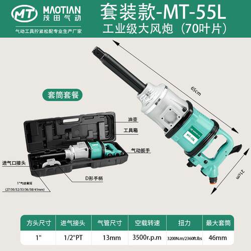 茂55L气动工具大风炮大扭力田汽55L套装修专用拆轮胎工扳业级卸冲