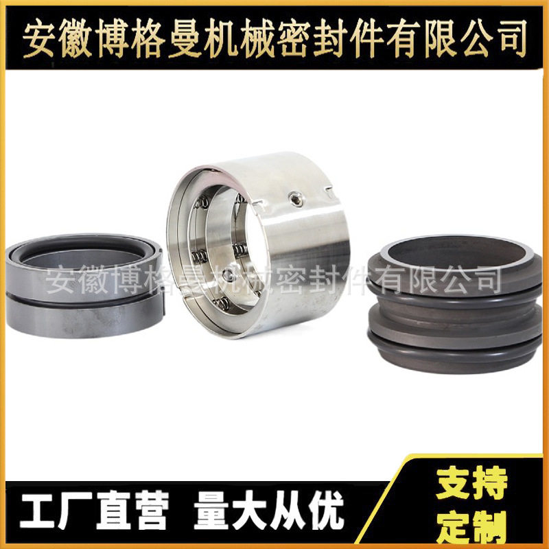 M74D机械密封件化工泵机械密封M74D-120机械密封