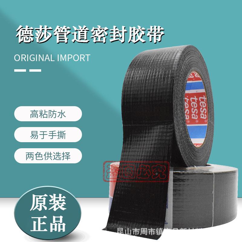 3tesa德莎4613胶/7461基管道477密封带厂修补线路电工防水布封口