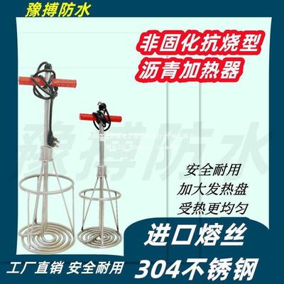 非固化橡胶沥青加器管工38718程膏防水涂料油溶化电加热热棒电加