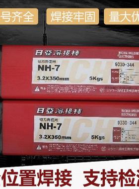日N506亚H-610棒S熔接NH-7109S29125S模具修补堆焊焊条焊接