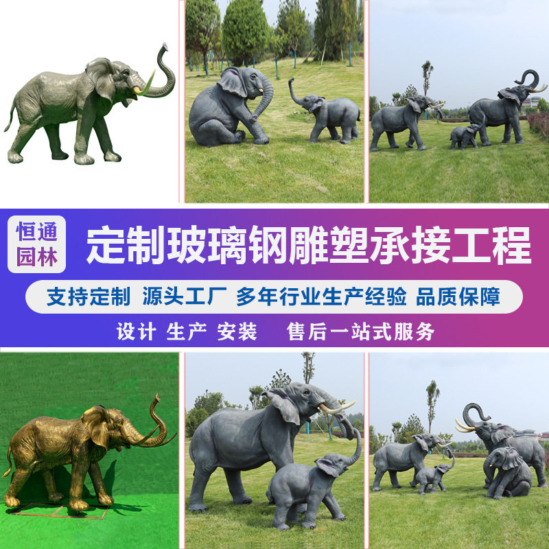 室外公园绿地广场大型玻璃钢仿真大象雕像园林景观动物雕塑摆件