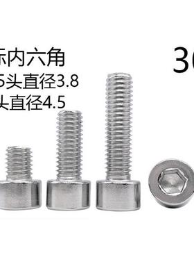 DI圆357N不92/GB70小头柱头内六角螺丝钉1锈钢M2.5M3