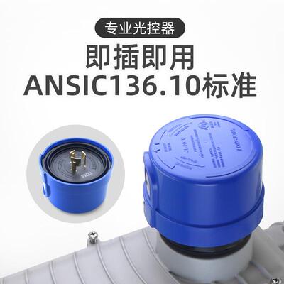 nema光控开关450光感控制器智户能自动外市电L灯ED全路光控器高压