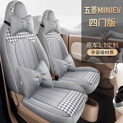 25448款五菱mi座ni椅门套四版专用坐车座套四代宏光ev迷你四季汽