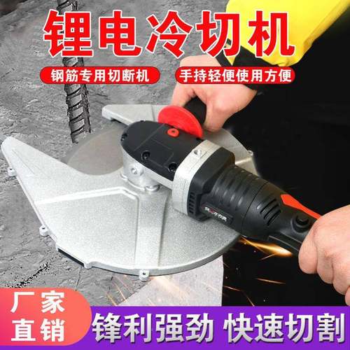 光速冷切锯锂电电水动便LMI式切断机金属钢筋角钢槽钢管切携割机