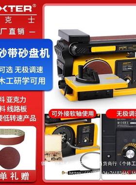 洛克士LUXER盘砂砂光带机4TX6木工台式打磨机DJP抛机