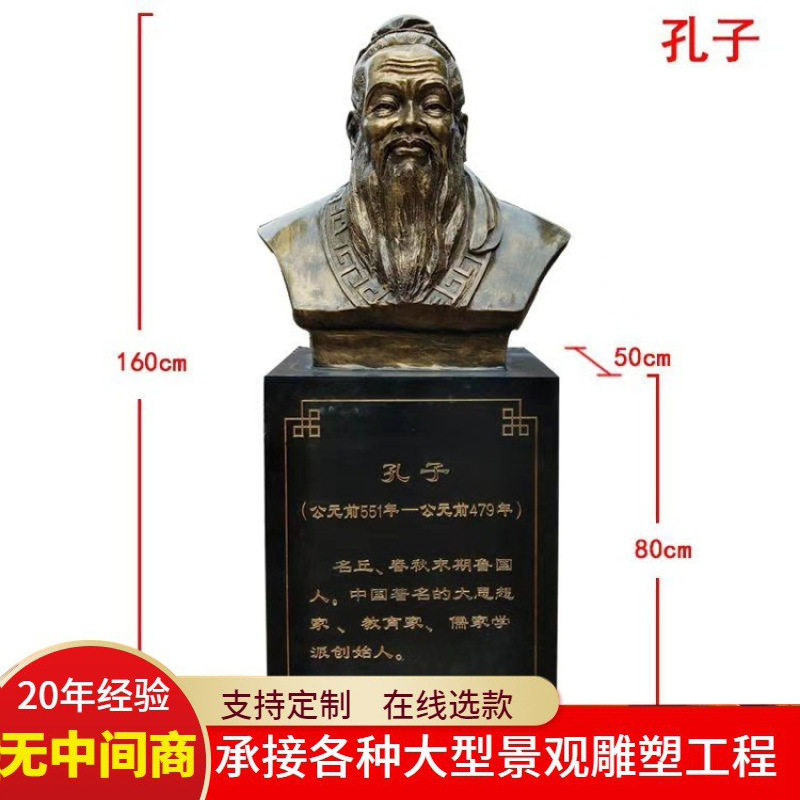 铸铜玻璃钢校园名人胸像雕塑老子孔子荀子孟子半身像雕像毕业摆件