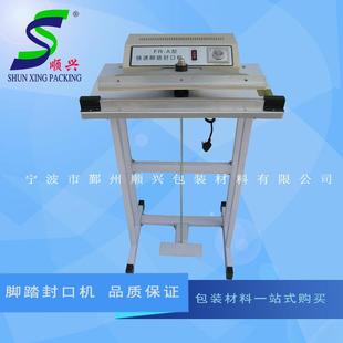 207快速脚踏封机口收口缩膜封切脚机踩封机