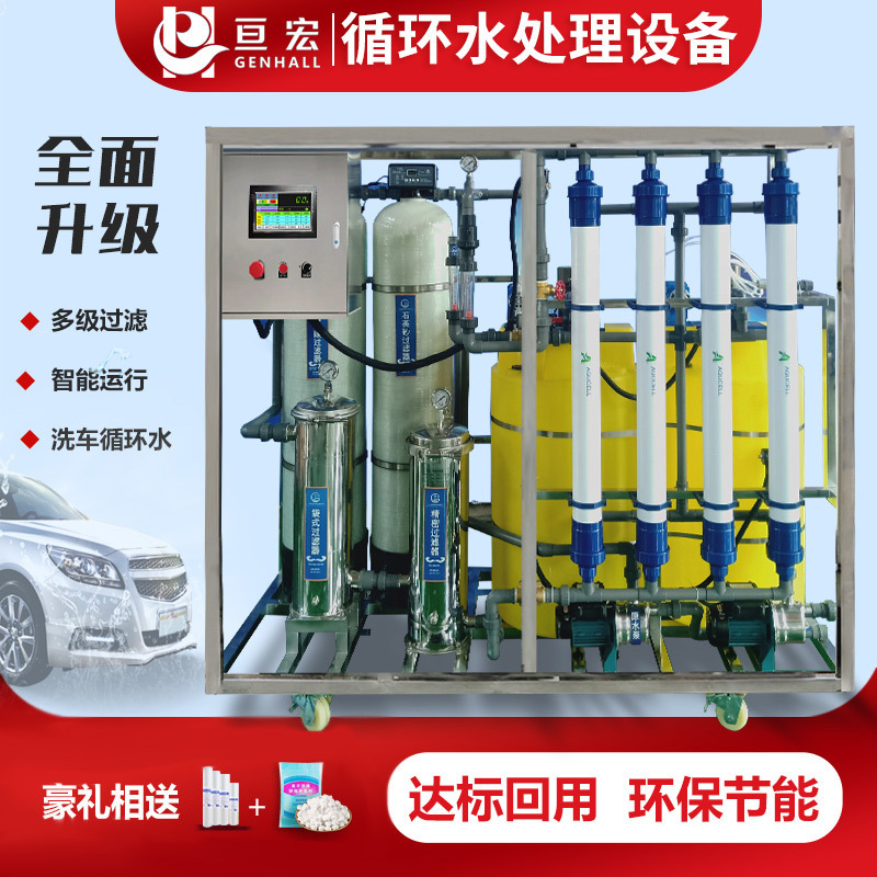 洗车废水循环水设备洗车店污水处理设备洗车场污水循环过滤设备