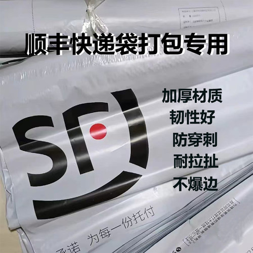 顺丰防水快递袋加厚顺丰快递袋子