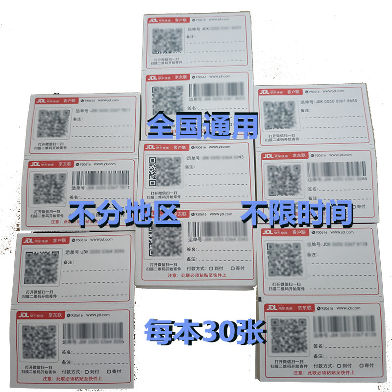 京东快递单京东扫码单寄件二维码