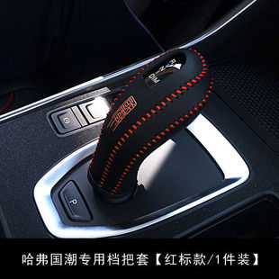 21款 哈弗h6国潮版 扶手箱套排挡档把套三代哈佛h6保护储物盒盖改装