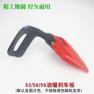 52油锯刹车板通用汽油锯侧盖板伐木锯导板压板刹车总成配件